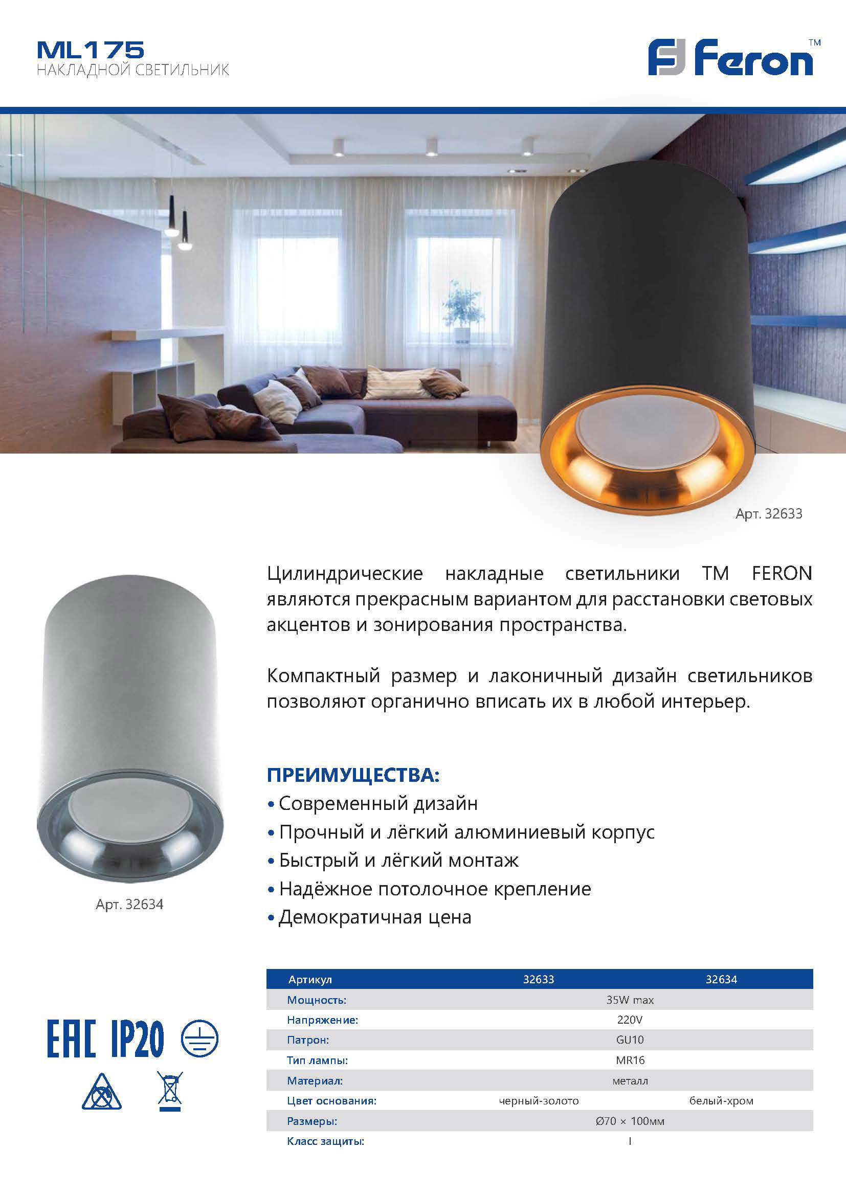 Накладной светильник Feron ml177