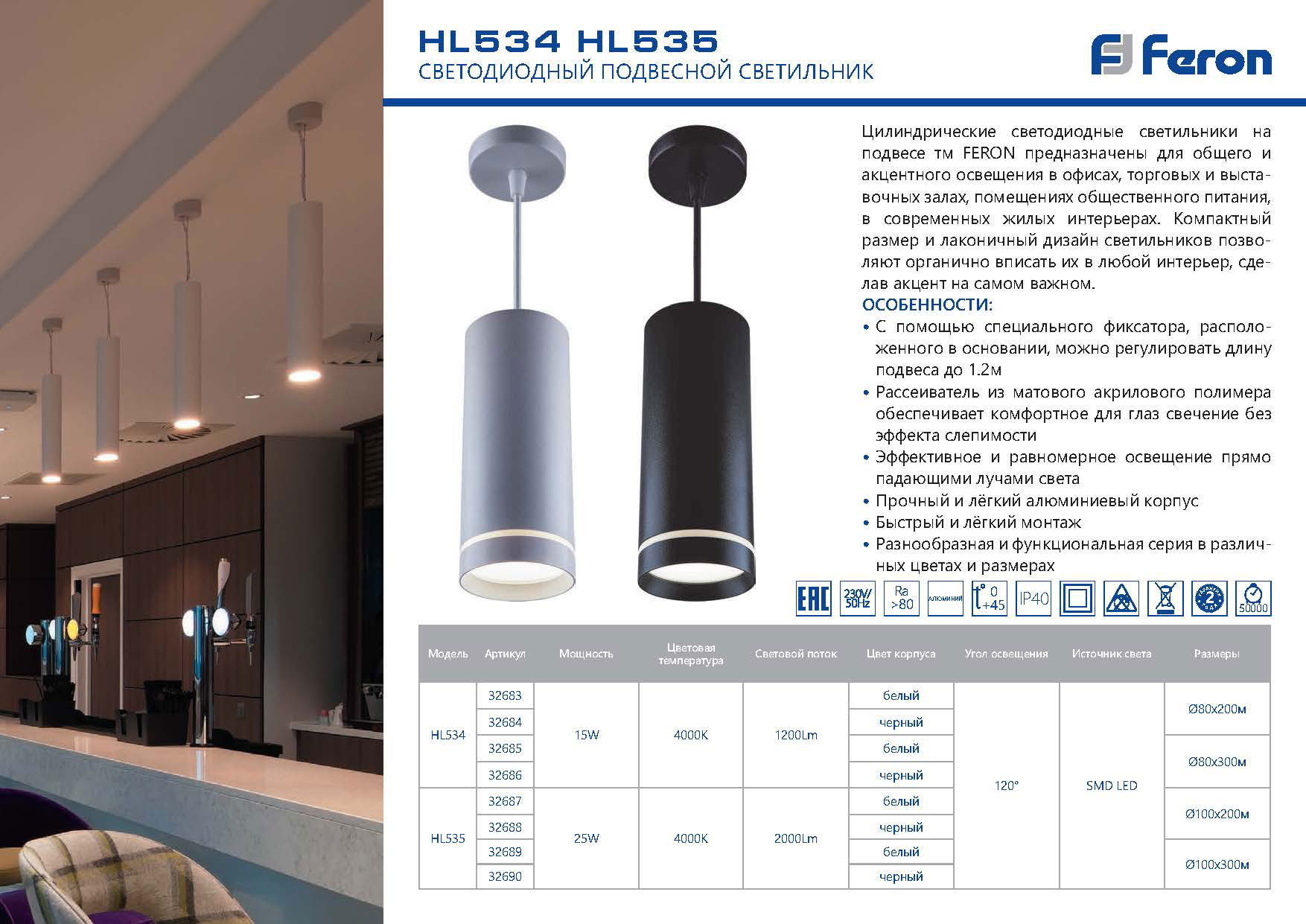 Светильник Feron hl535